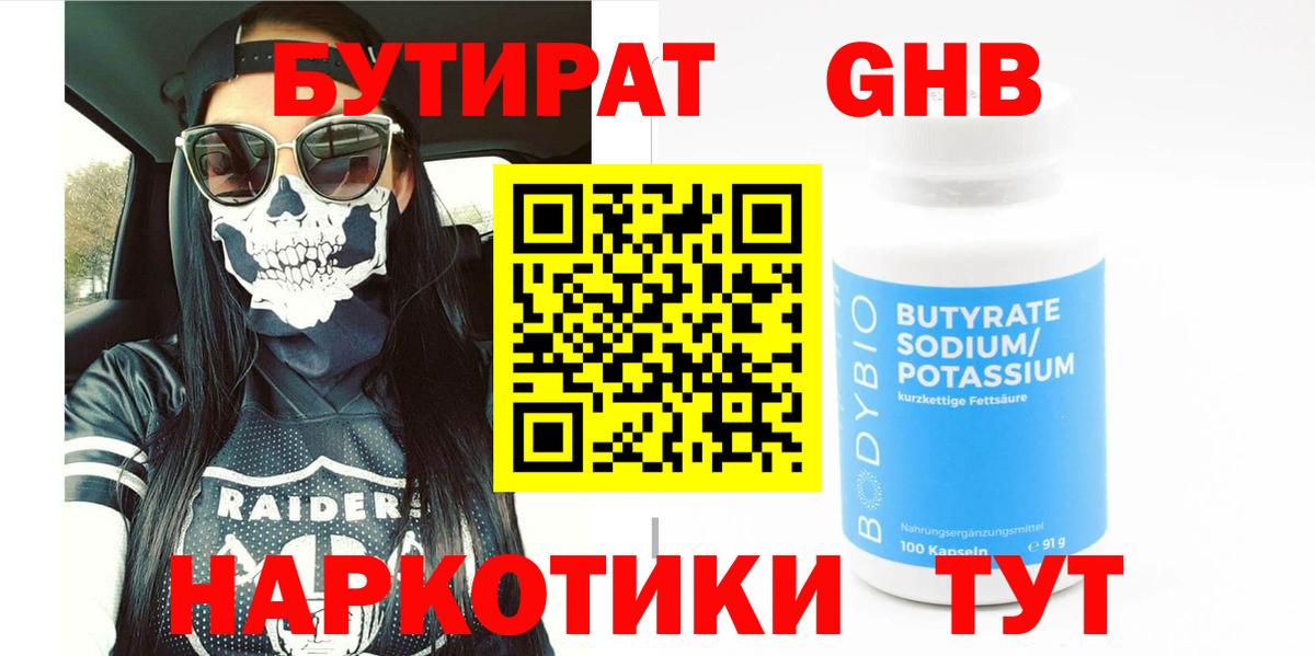 БУТИРАТ  Вход с VPN  Выборг  БУТИРАТ вода 