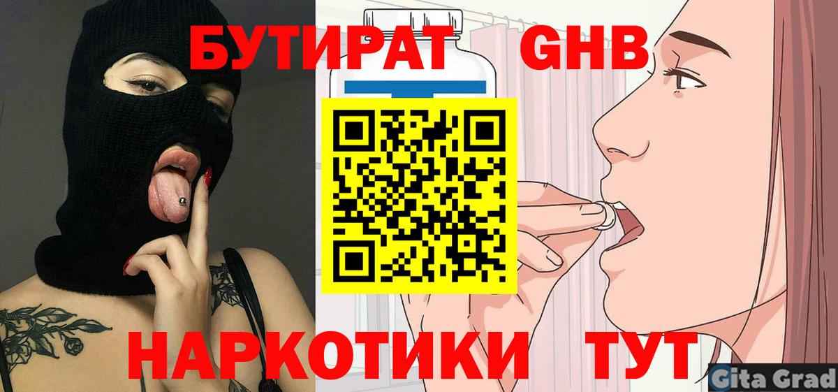 Бутират бутандиол Выборг