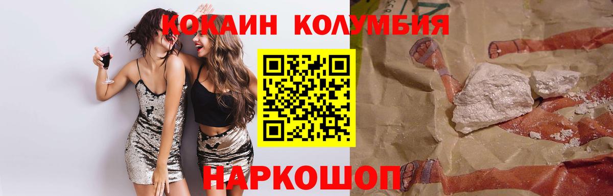 COCAIN Columbia  Вход с VPN  Кокаин Columbia  Выборг 