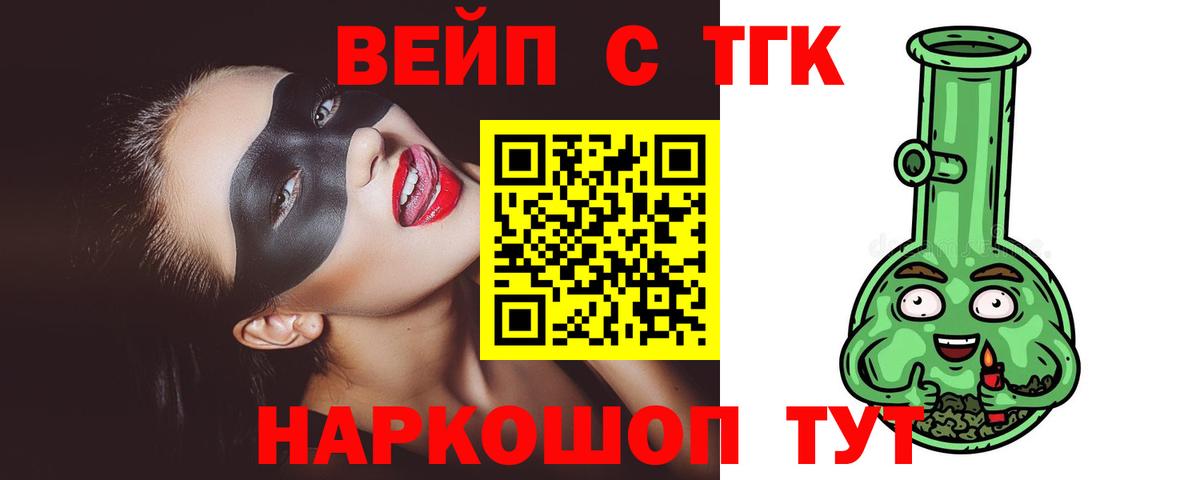 ТГК жижа  Вход с VPN  Выборг  Дистиллят ТГК THC oil 
